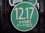 阪急京都線「阪急全線 2022 ダイヤ改正」（2022年）ヘッドマーク