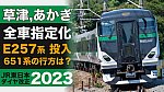/train-fan.com/wp-content/uploads/2022/12/2023dia-1-1-800x450.jpg