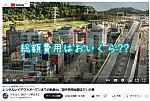 YouTube動画やまばと制作記79総額費用1