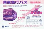 H160616東急バス高速新横浜線時刻表表