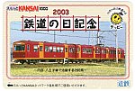 /siropiro-ver3.com/wp-content/uploads/2022/12/SKC2003鉄道の日記念1.jpg