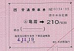JR西日本　金額式常備軟券乗車券8　木次線　亀嵩駅