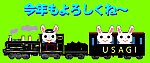 うさぎ列車の今年もよろしくフリー素材