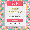 大吉懸賞に当たりやすい