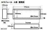 モジュール　上部　展開図 その１