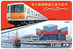/siropiro-ver3.com/wp-content/uploads/2022/12/PC東大阪線開通5周年記念1.jpg