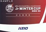 京王Jr.ウインターカップ2022-23記念乗車券台紙