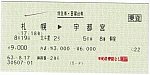 1988年8月。北斗星2号B寝台個室ソロのチケット