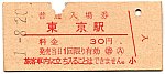 東海道本線　東京 19760820