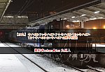 /2nd-train.net/files/topics/2023/01/25/9201d6da005983fda171e892be19765a71e3e4c7_p.jpg