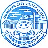 小田原市観光交流センターのスタンプ。