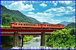 サイコロきっぷ発売打ち切りレベルの大盛況で増発へ！　JR西日本山口線臨時列車運転(2023年1月～2月)