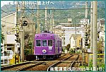 路面電車で250円に値上げへ　嵐電運賃改定(2023年4月1日)