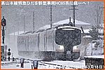 高山本線特急ひだを新型車両HC85系に統一へ！　JR東海ダイヤ改正(2023年3月18日)