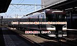 /2nd-train.net/files/topics/2023/02/07/e684df14e9b6101b7efa92140b57c7801d4919e7_p.jpg