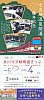 大井川鐡道開湯60周年井川寸又峡周遊きっぷ小