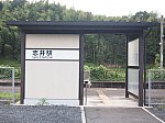 日田彦山線　志井駅