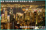羅湖・落馬洲営業再開で香港島まで直通へ！　香港港鉄MTR東鉄線ダイヤ改正(2023年2月6日)