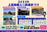 2023年上高地線ミニ鉄道祭り（クラブ通算146回）アルピコ交通新村車両所 - 続・ＭＲＦＣ村井レールファンクラブ（1999~）の運転会記録と鉄道模型日記