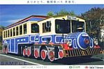 西東京バス日の出町機関車バス乗車記念ポストカード