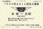 /stat.ameba.jp/user_images/20220411/19/tramtickettanmatsu/7e/dd/j/o0998067015101419712.jpg