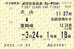 /stat.ameba.jp/user_images/20220411/18/tramtickettanmatsu/bc/a1/j/o0991066615101394591.jpg