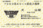 /stat.ameba.jp/user_images/20220411/18/tramtickettanmatsu/ea/72/j/o0993066515101394662.jpg