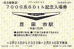 /stat.ameba.jp/user_images/20220411/18/tramtickettanmatsu/ab/4a/j/o0995066915101395238.jpg