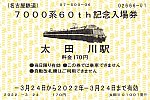 /stat.ameba.jp/user_images/20220411/18/tramtickettanmatsu/78/a3/j/o0997066515101395530.jpg