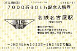 /stat.ameba.jp/user_images/20220411/18/tramtickettanmatsu/ca/b5/j/o0997067015101396047.jpg
