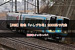 /2nd-train.net/files/topics/2023/03/25/3b8138df4f294b4914371764eab2b57fc29309dc_p.jpeg