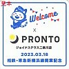 相鉄新横浜線開業記念PRONTOそうにゃんコースター