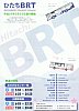 日立BRT開業リーフレット表