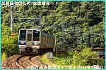 混雑緩和のため1往復増発へ！　JR西日本赤穂線ダイヤ改正(2023年5月8日)