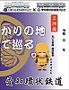 /i0.wp.com/tetsudou-stamp-rally.com/wp-content/uploads/2023/04/img_5482.jpg?resize=261%2C336&ssl=1