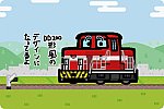 福島臨海鉄道 DD56形（DD562）