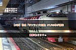 /2nd-train.net/files/topics/2023/05/07/10875c4fc2ff48367ebfd834c42d5c4203a85c2d_p.jpg