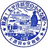 JR安和駅のスタンプ。