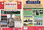 鉄道の考古学フライヤーWEB