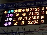 平日の湘南台発「横浜行き」は、21:23発のあと4本挟んで22:16発である。