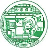 松浦酒店のスタンプ。