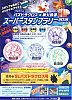 パズドラクロス×秩父鉄道スタンプラリー2016台紙