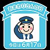 あなたもスタンプをGETしよう