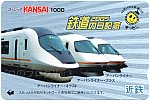 /siropiro-ver3.com/wp-content/uploads/2023/06/SKC2005鉄道の日記念1.jpg