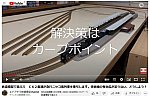 YouTube動画エドアキラ鉄道模型2-5