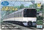 /siropiro-ver3.com/wp-content/uploads/2023/06/JTC2005鉄道の日記念1.jpg