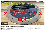 YouTube動画エドアキラ鉄道模型4-9
