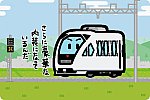 東武鉄道 N100系「スペーシアX」