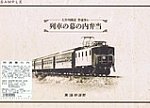大井川鐡道普通客レ列車の幕の内弁当掛紙