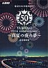 Yuming 50th Anniversary記乗台紙